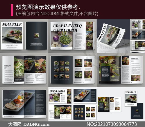 舌尖盛宴 美食雜志畫冊圖文版式設(shè)計(jì)全攻略