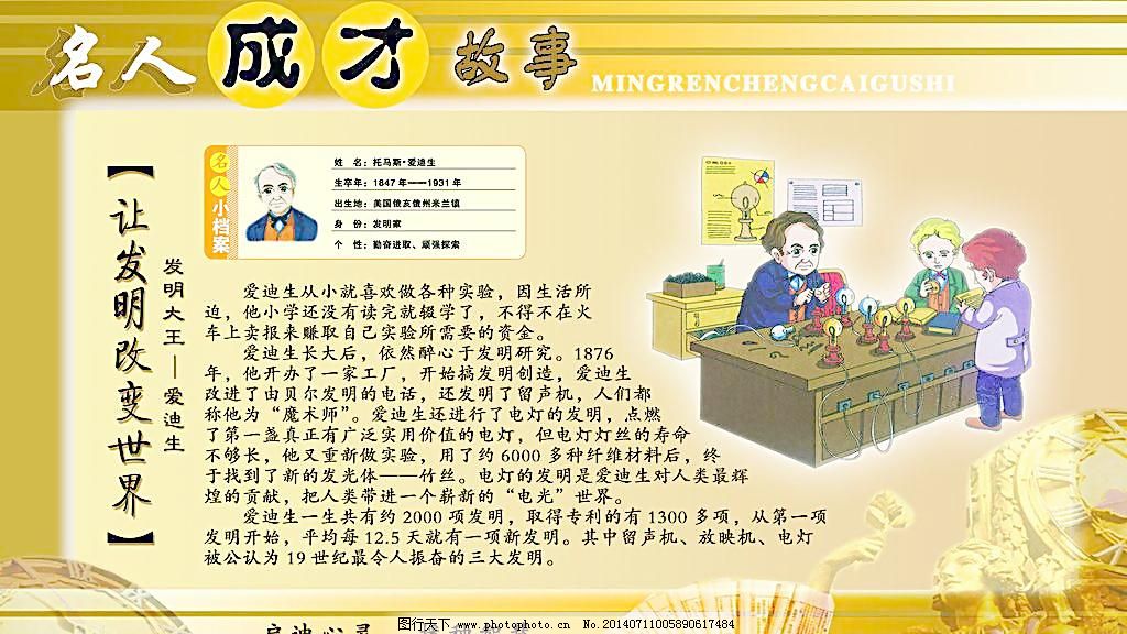 名人成才故事 圖文設(shè)計(jì)創(chuàng)作指南